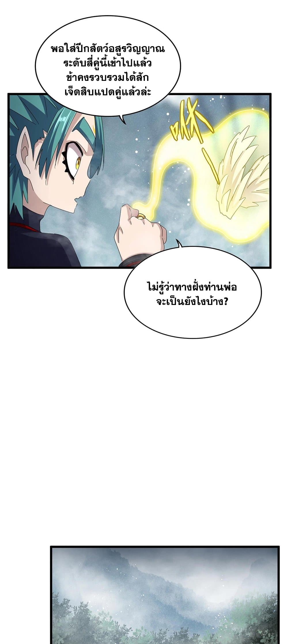Magic Emperor page 10