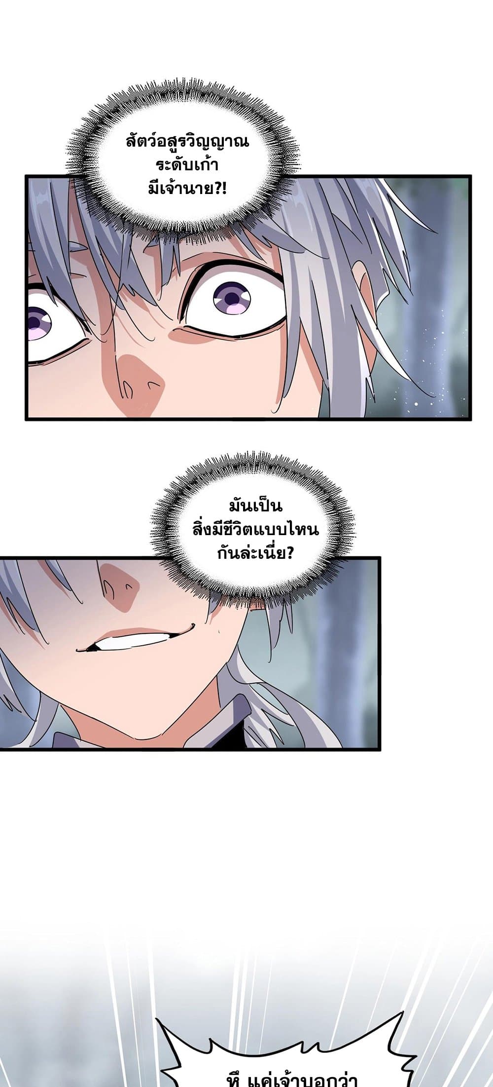Magic Emperor page 2