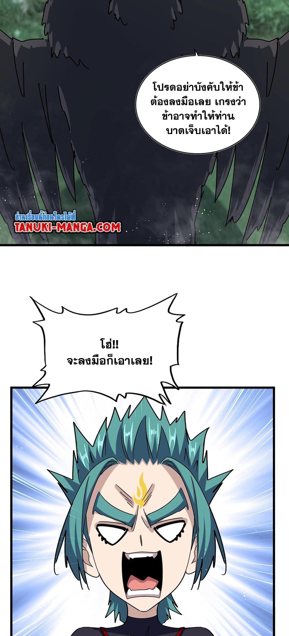 Magic Emperor page 5