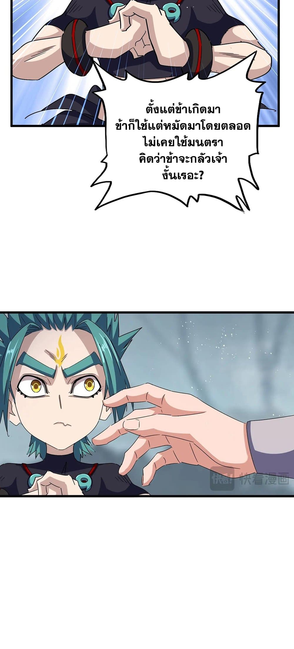 Magic Emperor page 6
