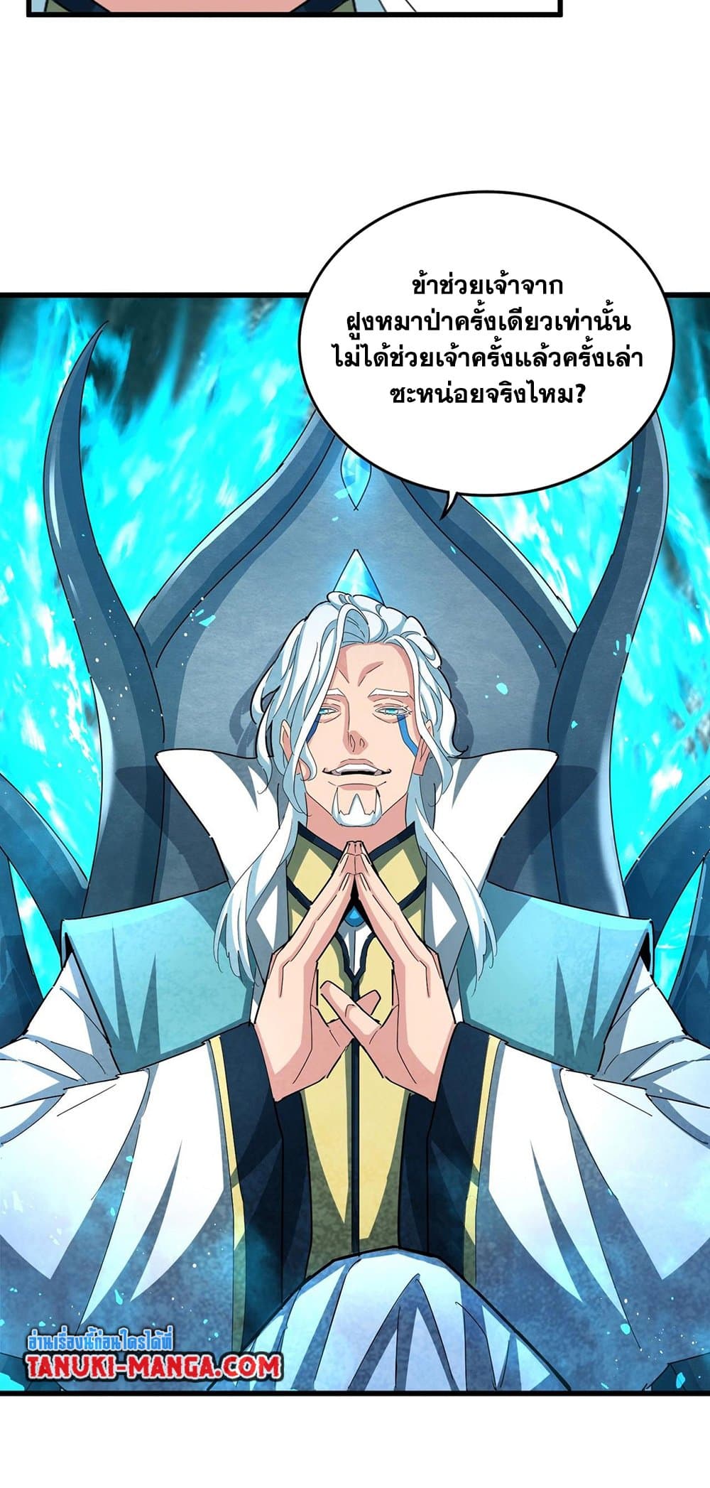 Magic Emperor page 3