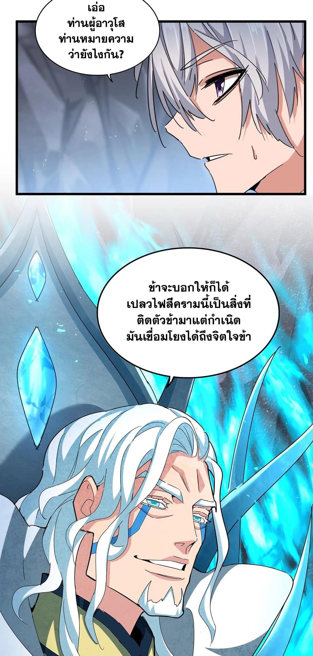 Magic Emperor page 9