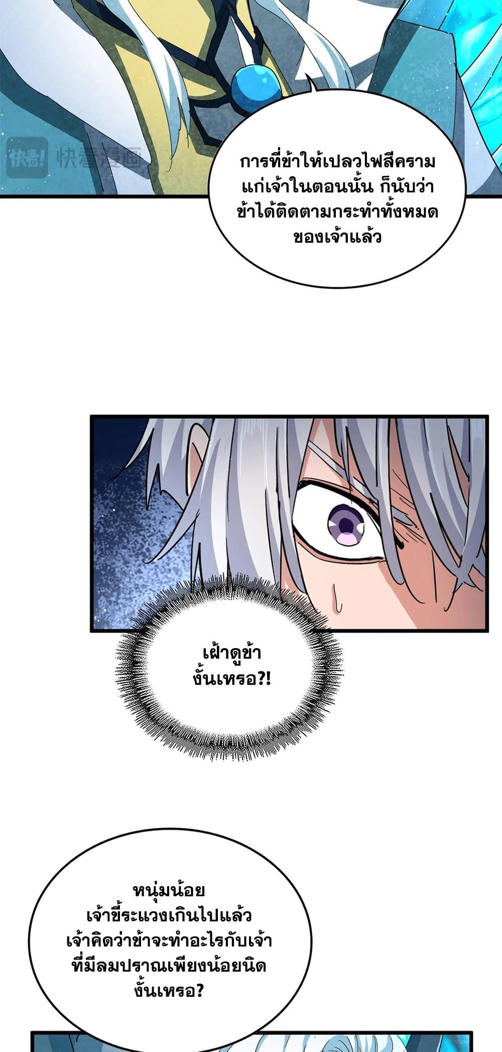 Magic Emperor page 10