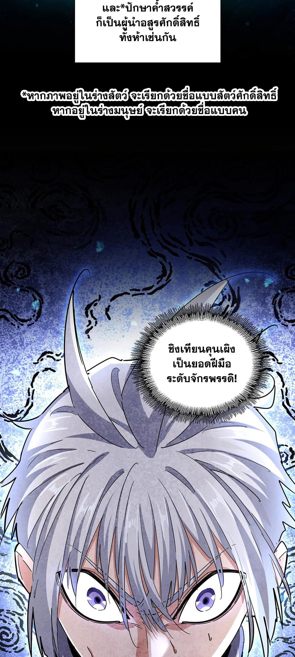 Magic Emperor page 3