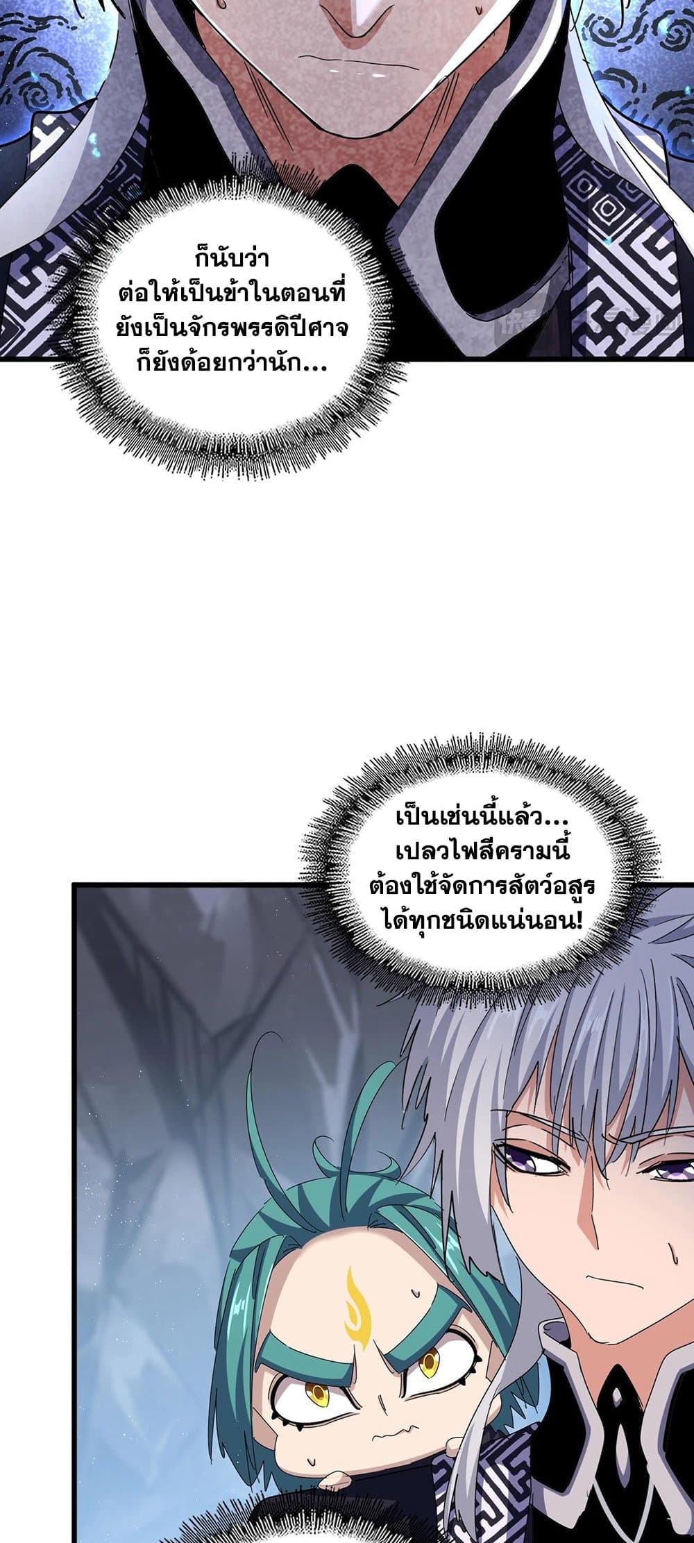 Magic Emperor page 4