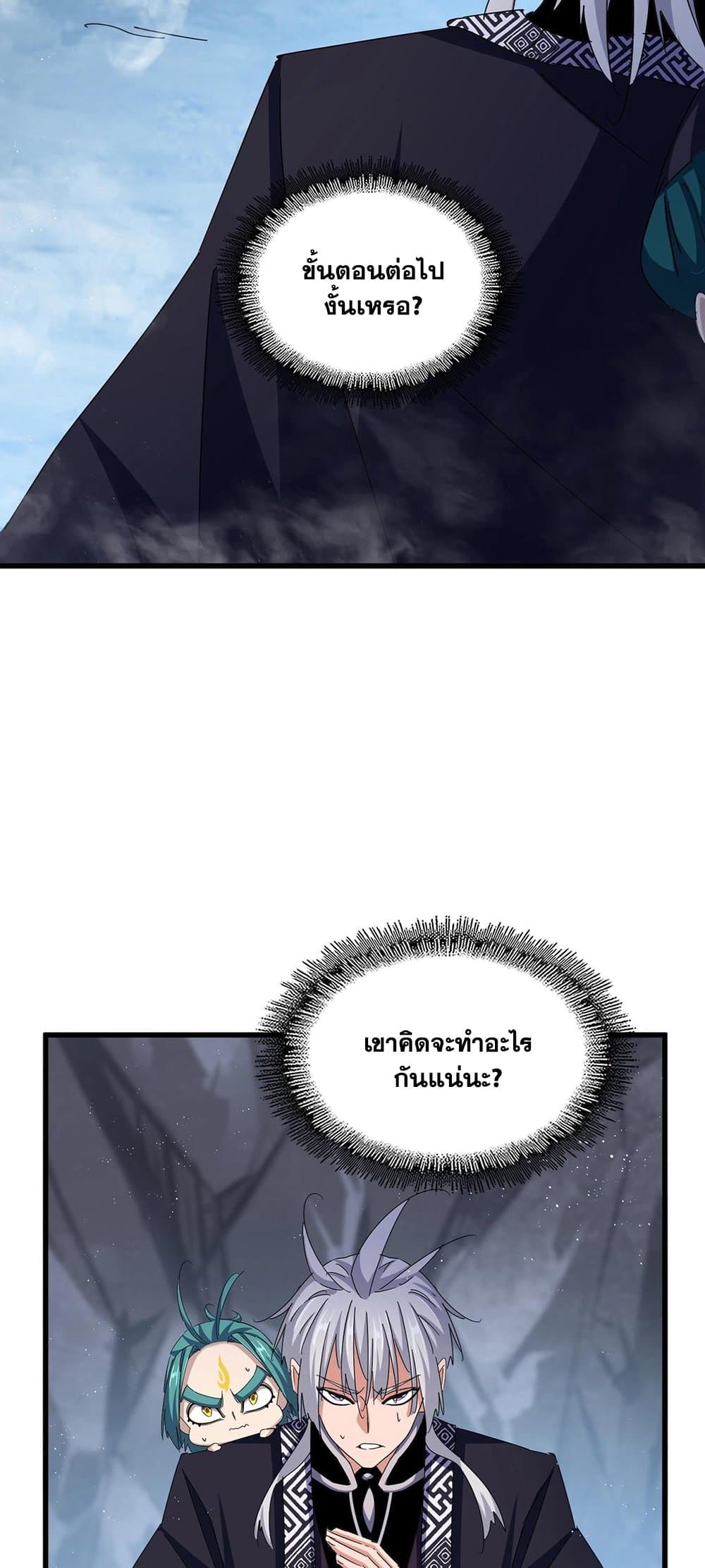 Magic Emperor page 6
