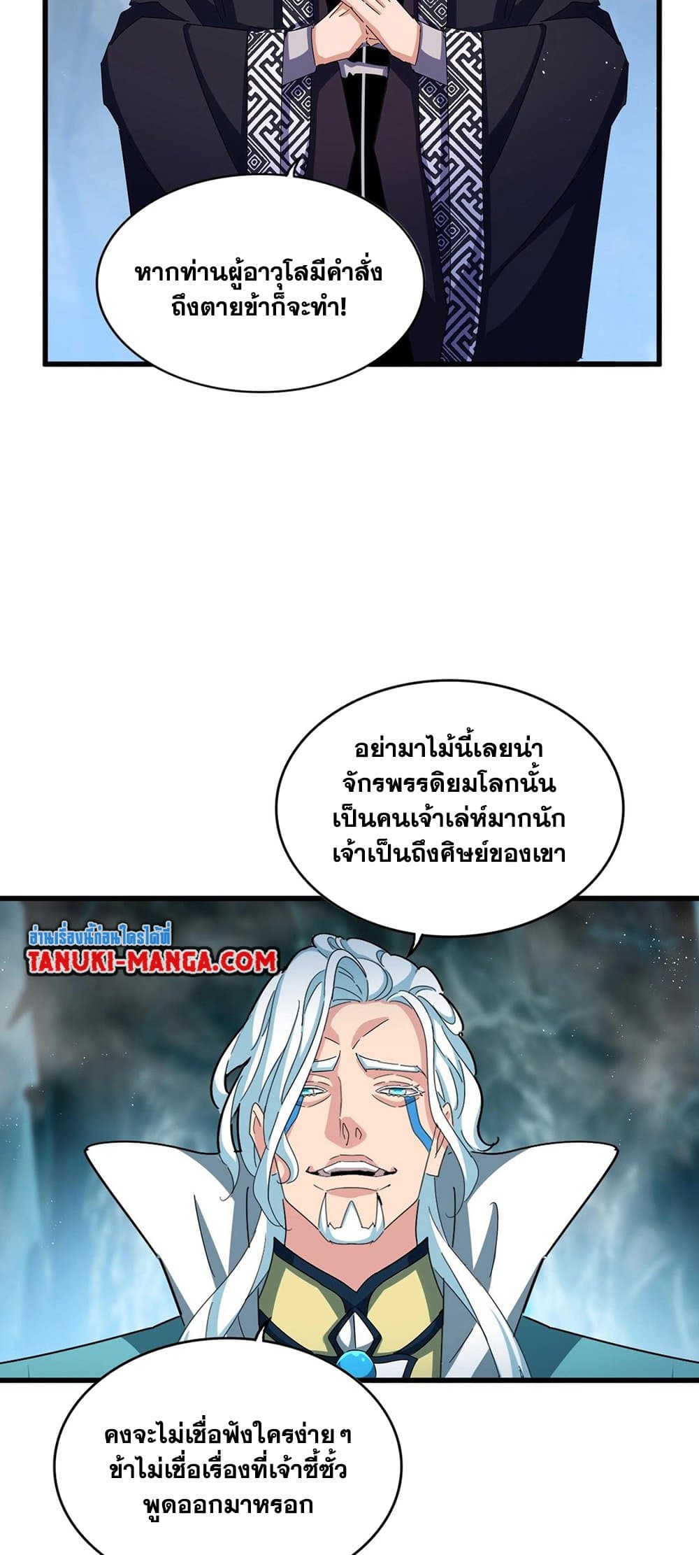 Magic Emperor page 7