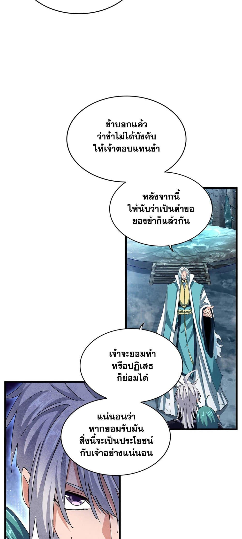 Magic Emperor page 8