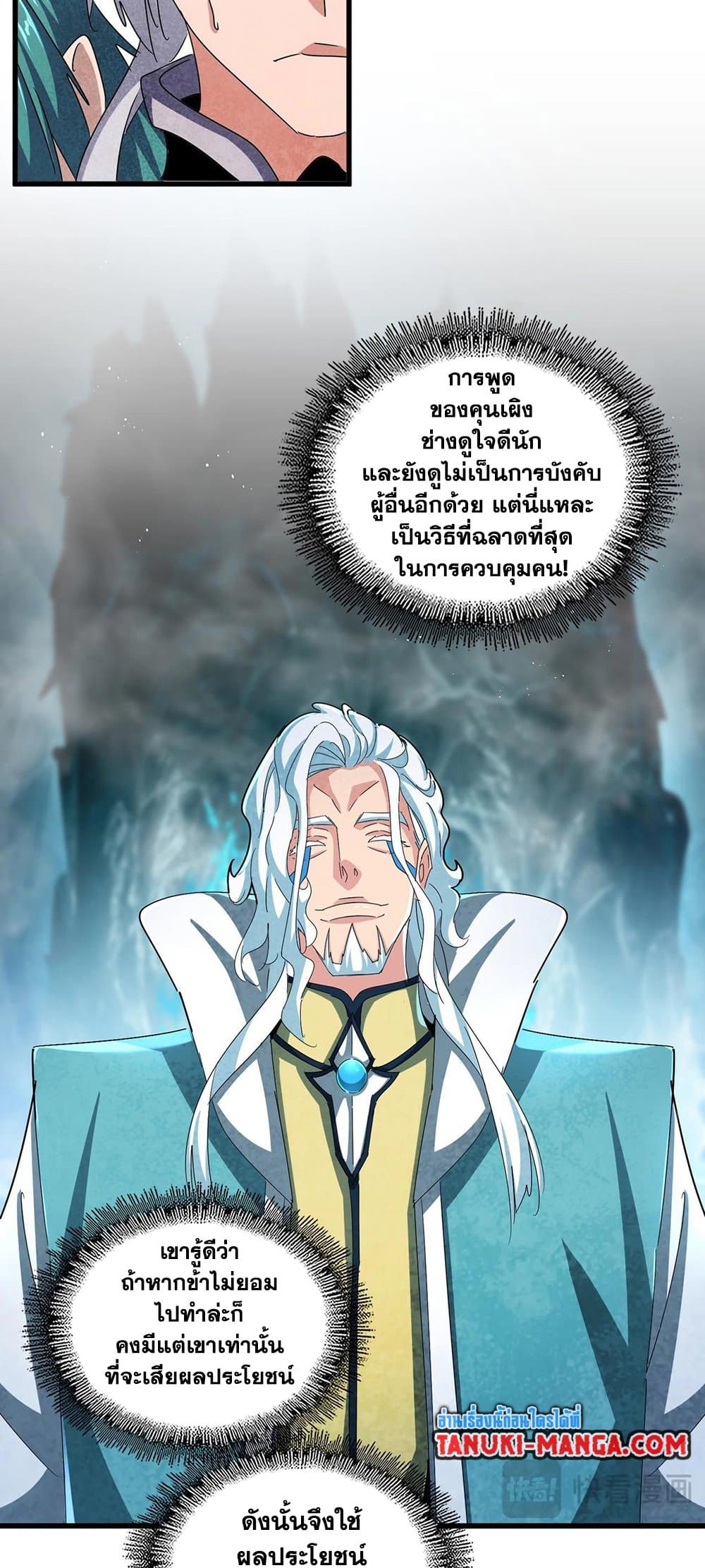 Magic Emperor page 9