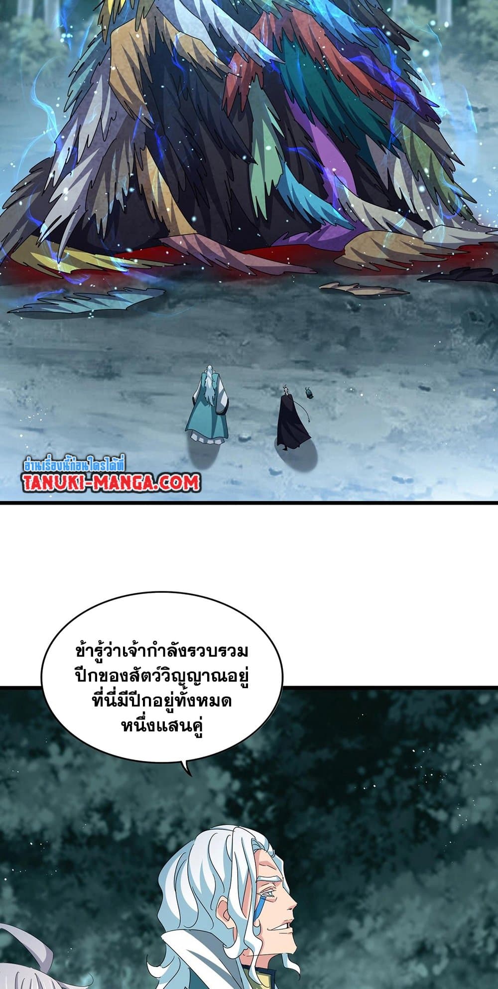 Magic Emperor page 3