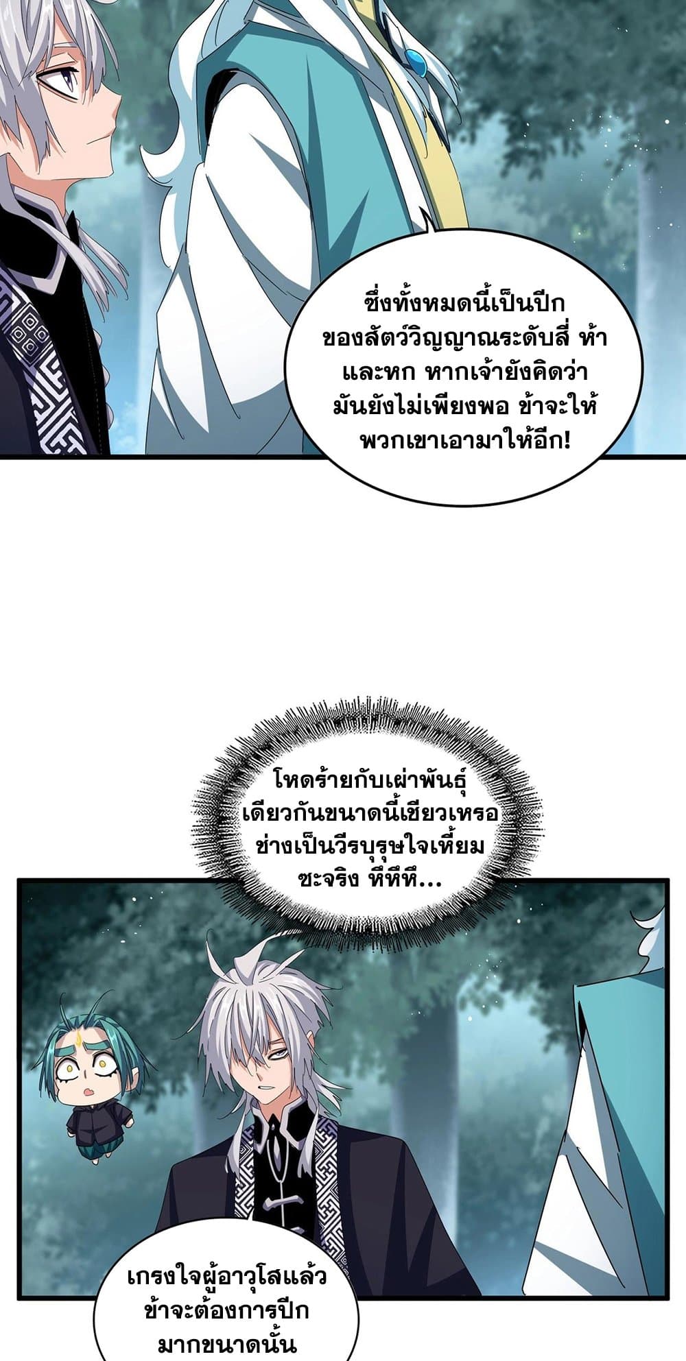 Magic Emperor page 4
