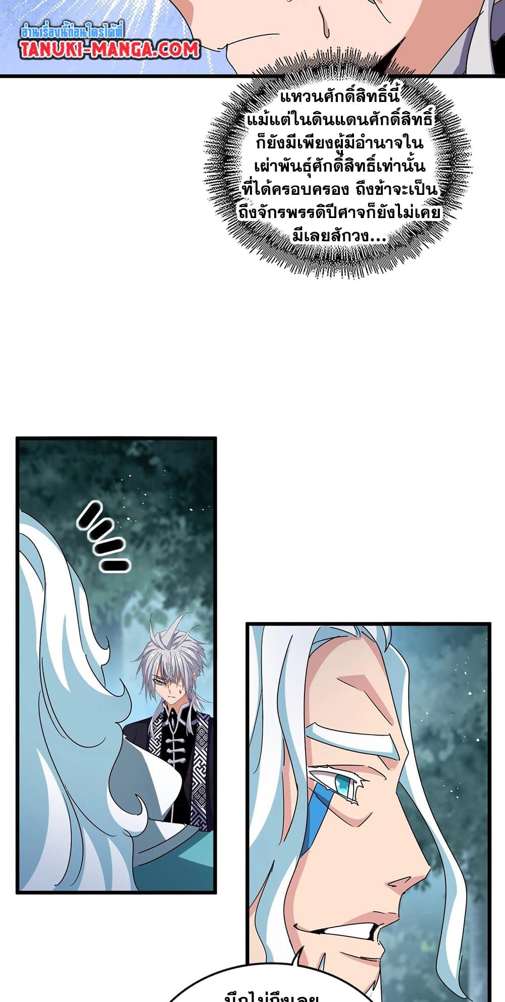 Magic Emperor page 9