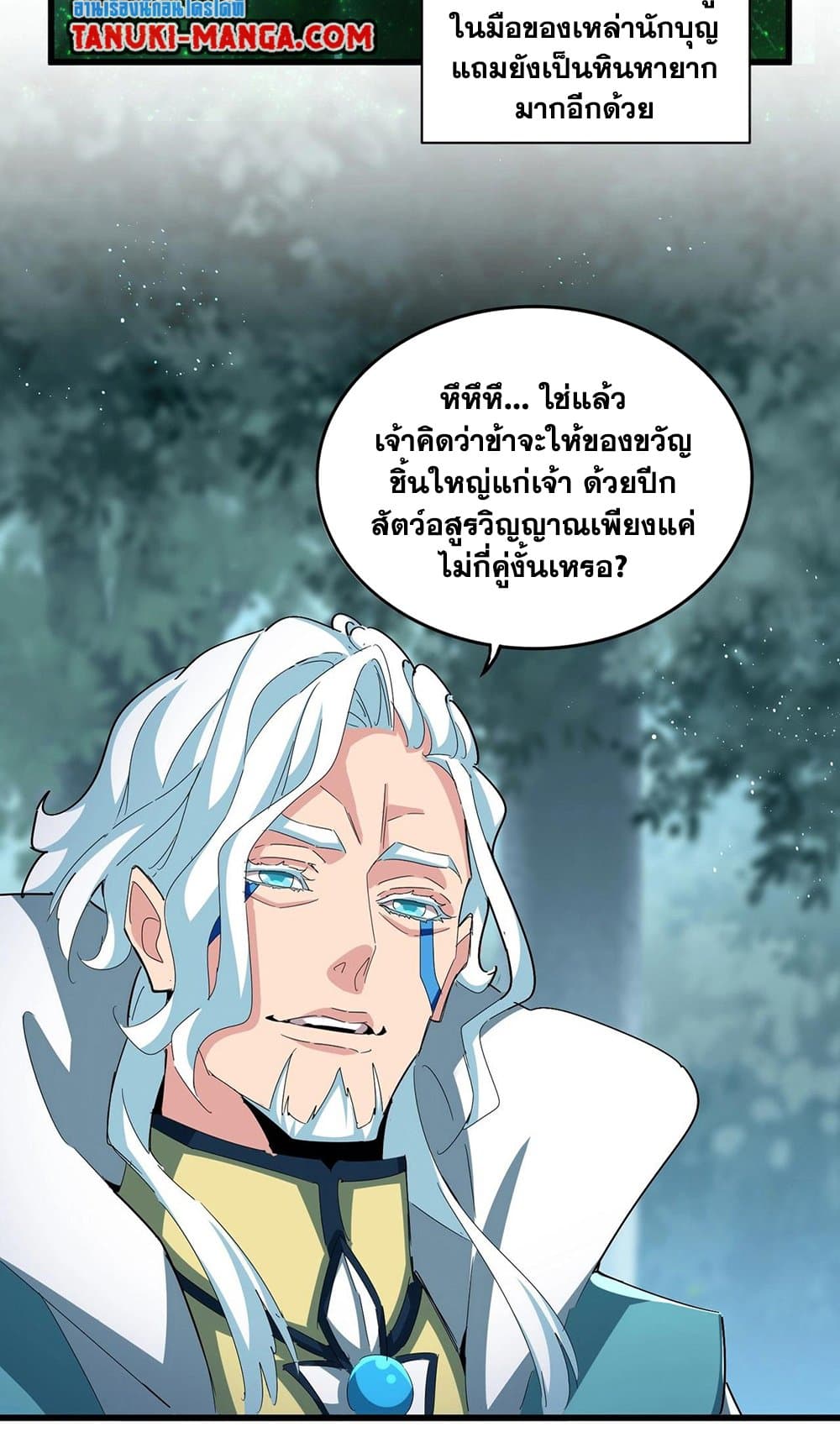 Magic Emperor page 3