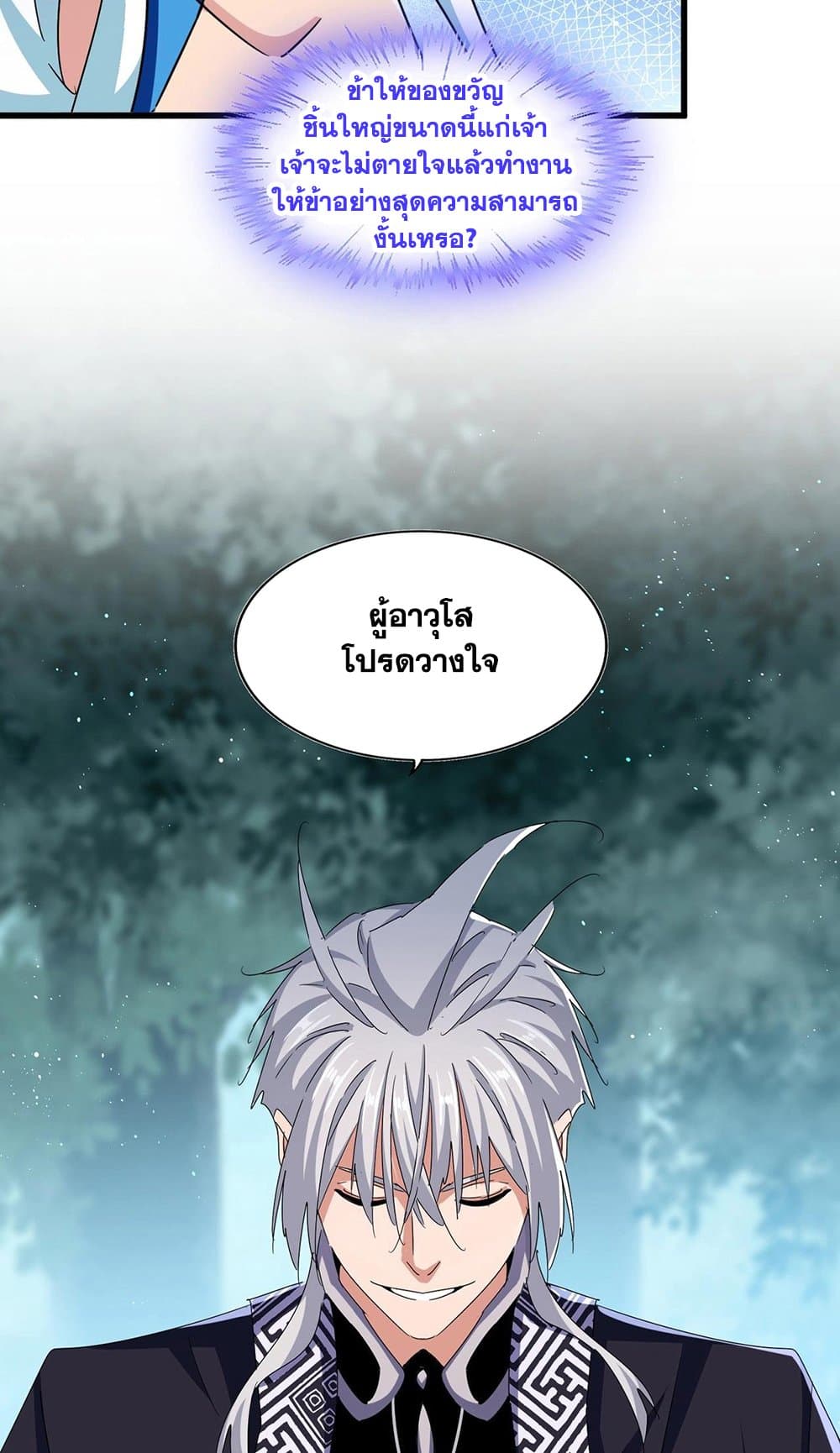 Magic Emperor page 7