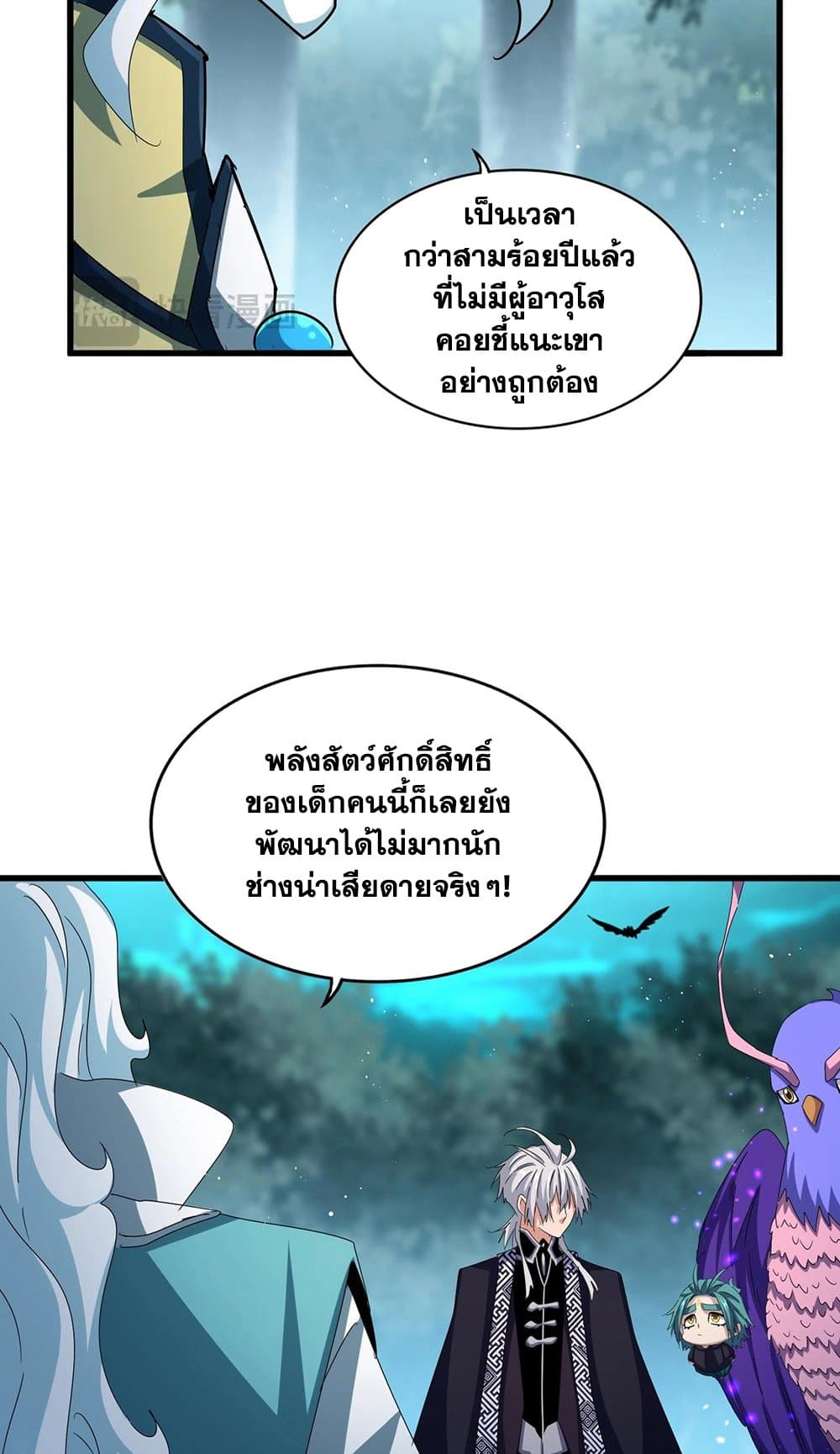 Magic Emperor page 10