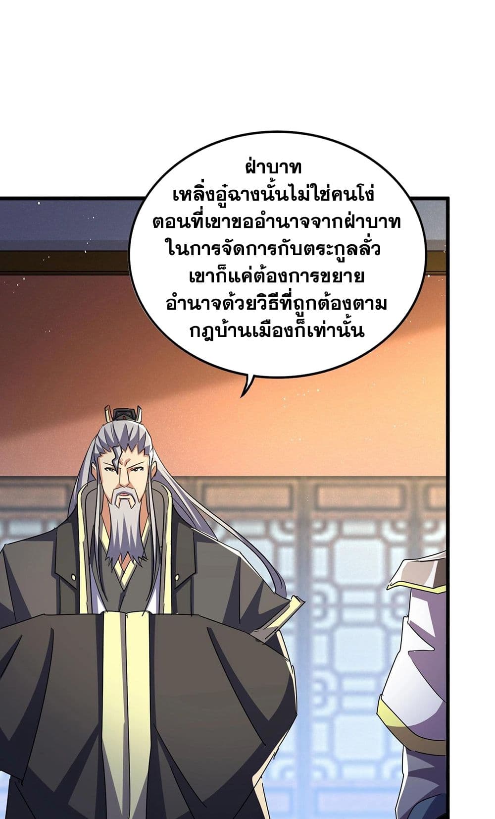 Magic Emperor page 5