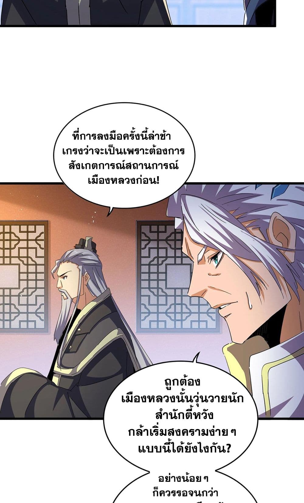 Magic Emperor page 6