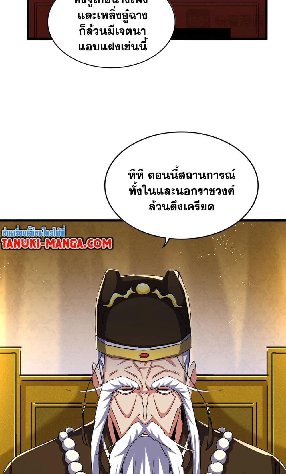Magic Emperor page 8