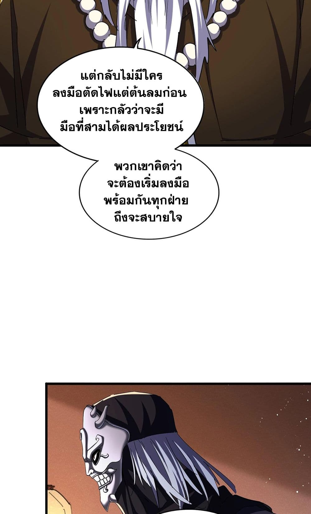 Magic Emperor page 9