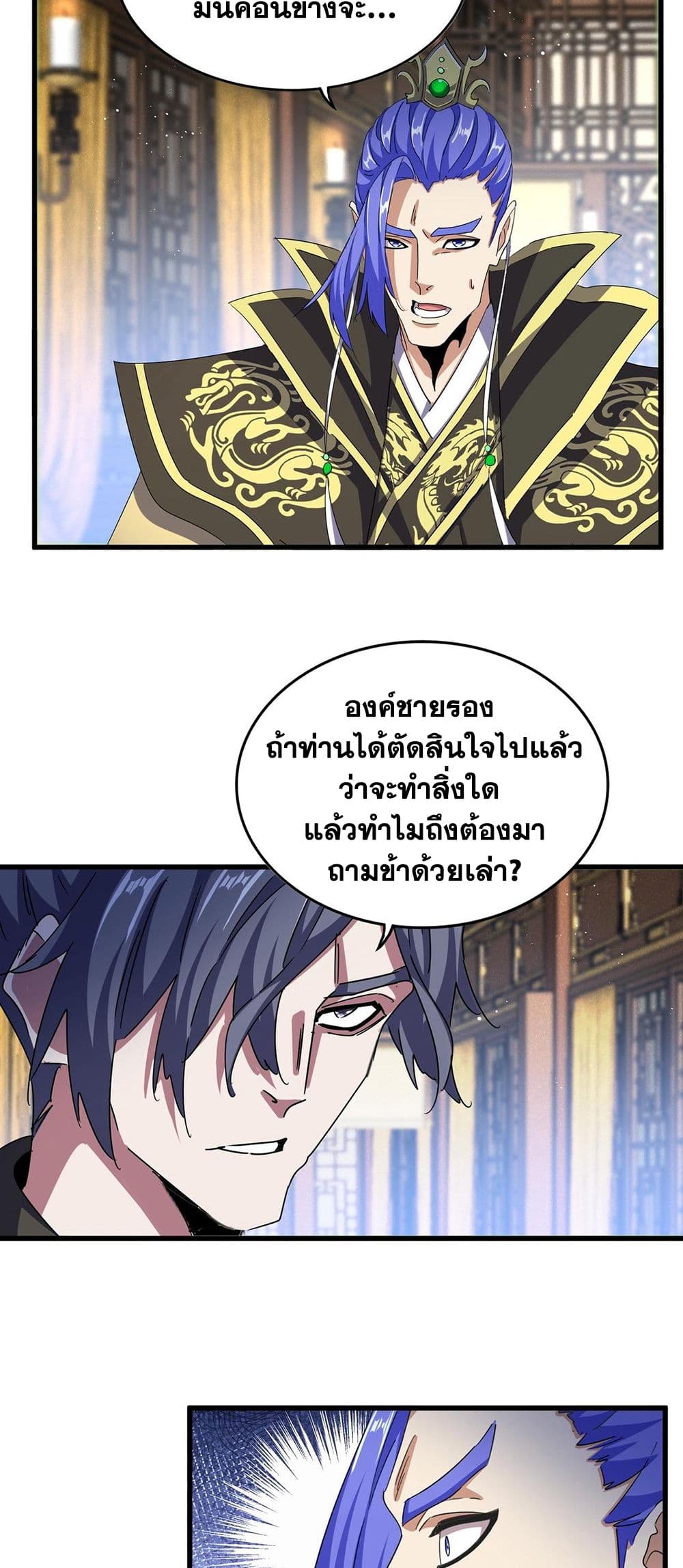 Magic Emperor page 2