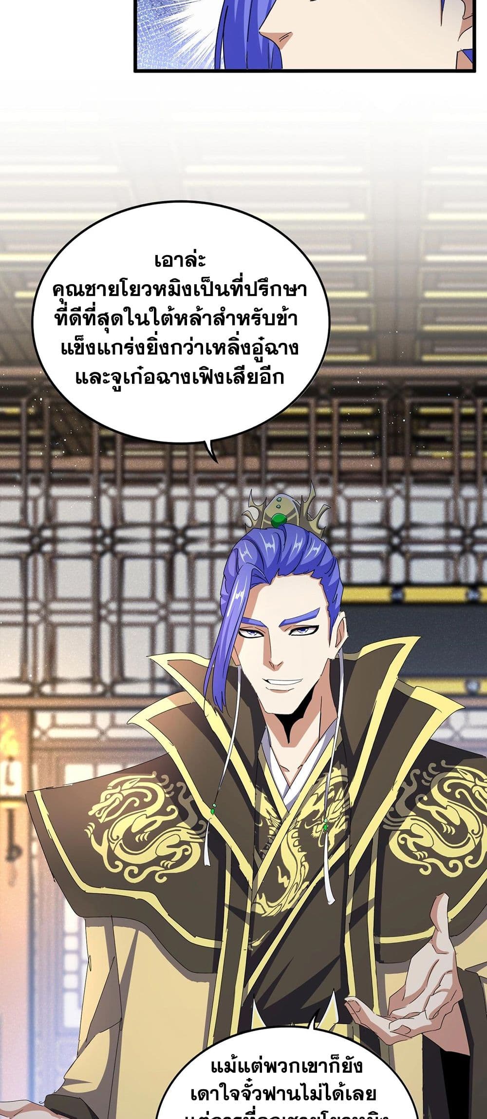 Magic Emperor page 3
