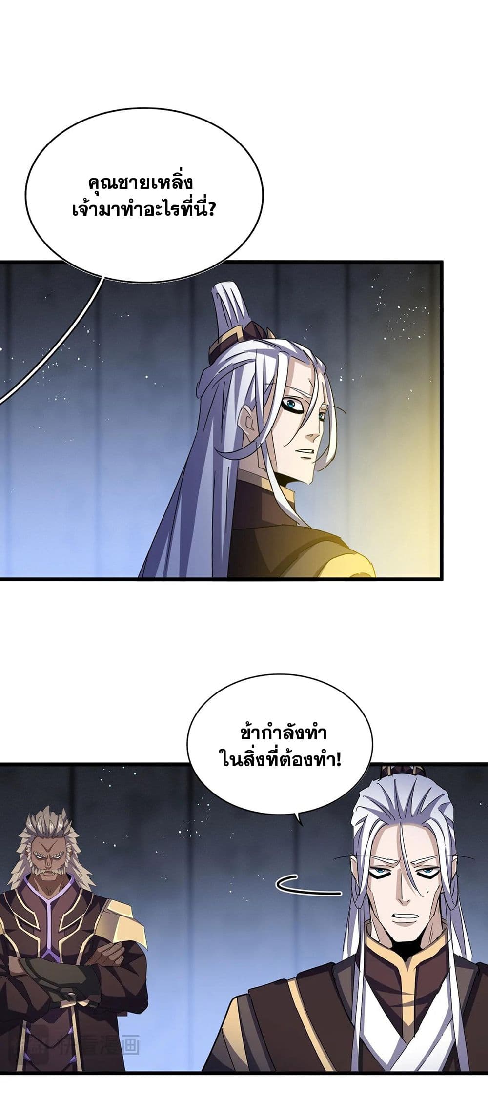 Magic Emperor page 8