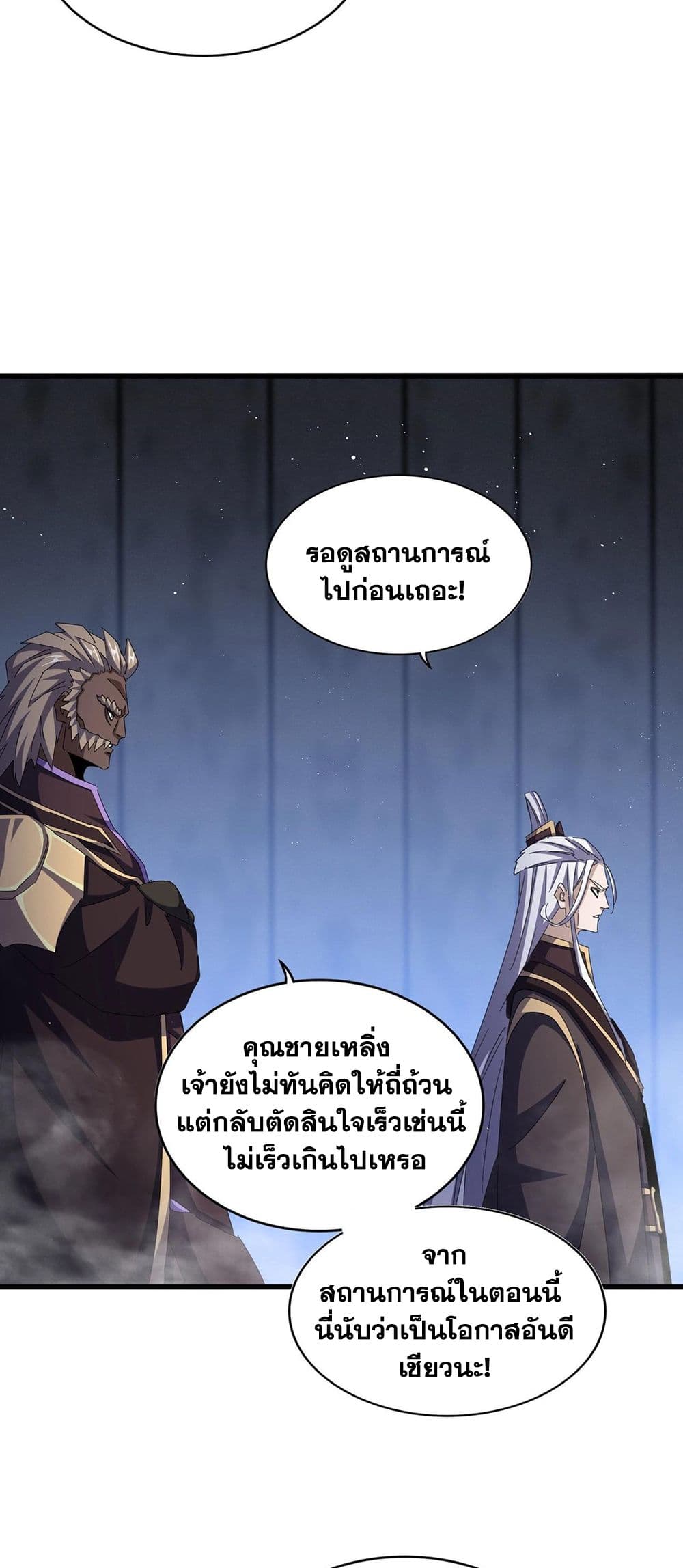 Magic Emperor page 10