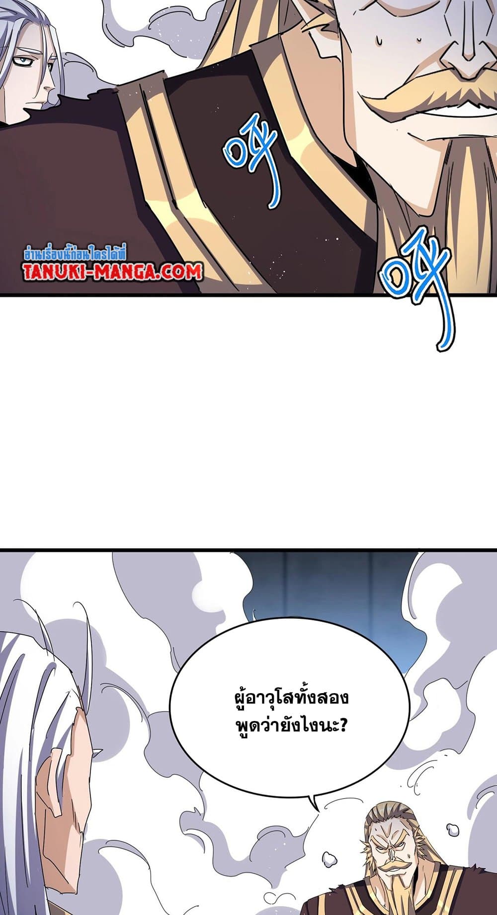 Magic Emperor page 3