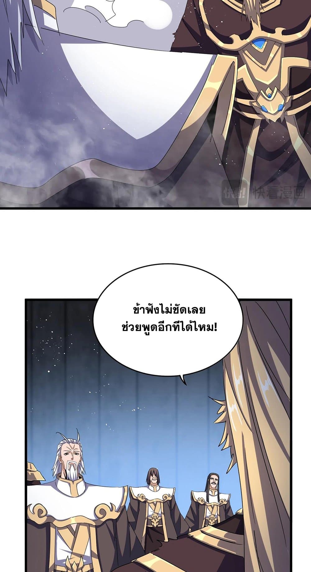 Magic Emperor page 4