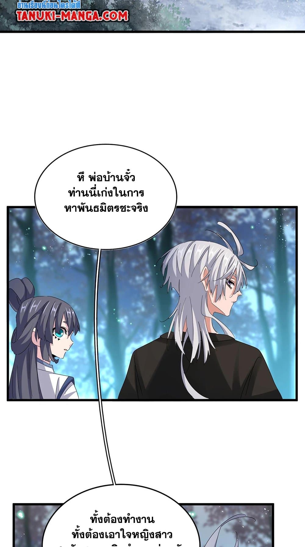 Magic Emperor page 4