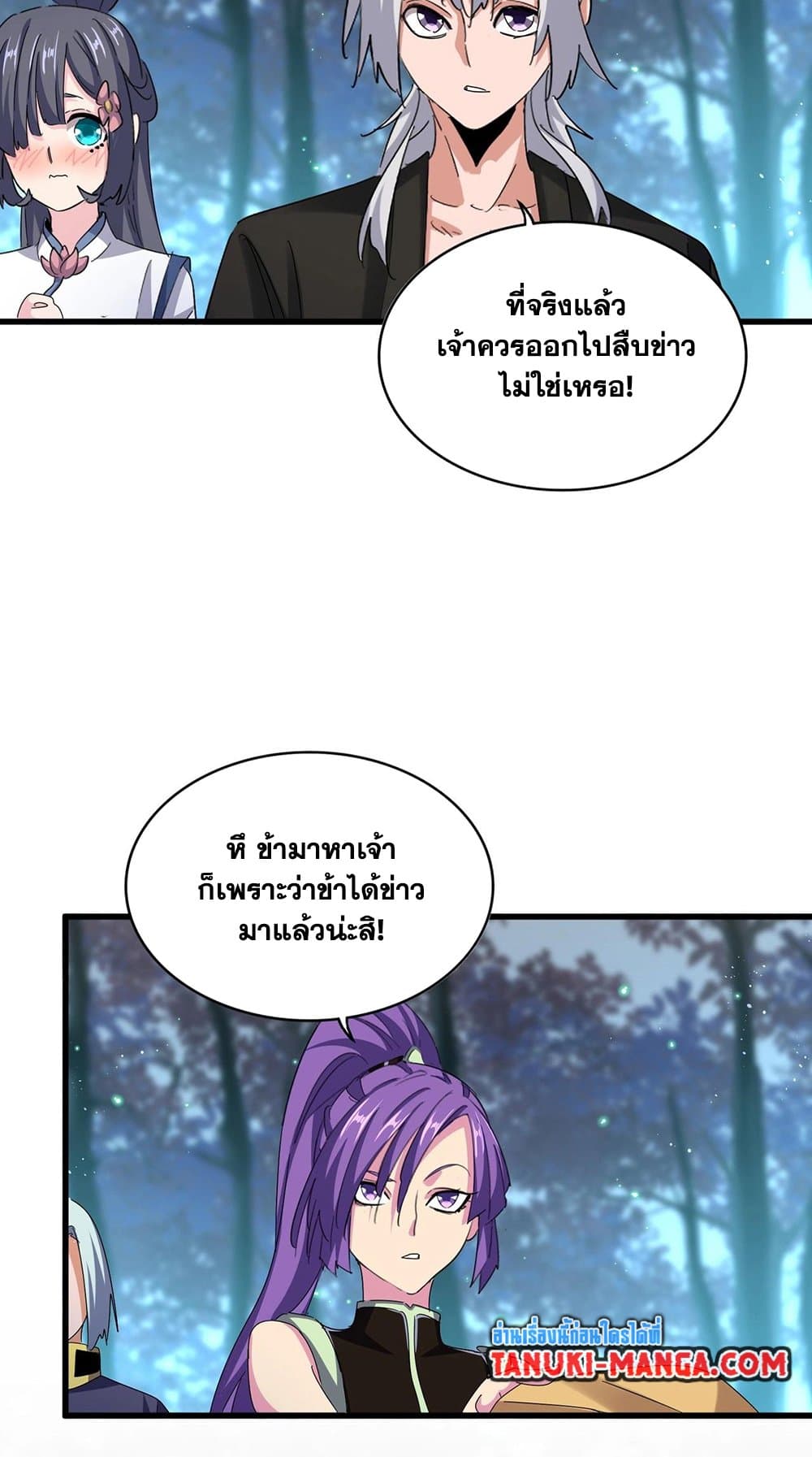 Magic Emperor page 6