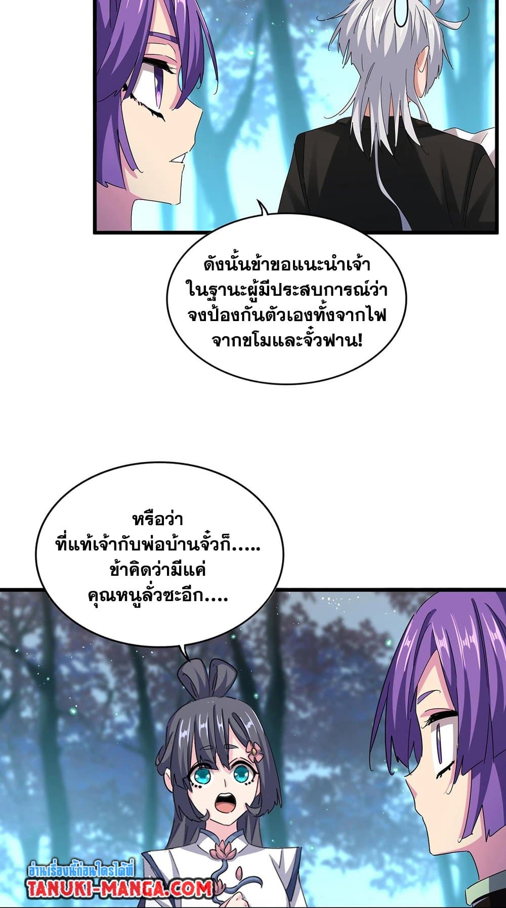 Magic Emperor page 9