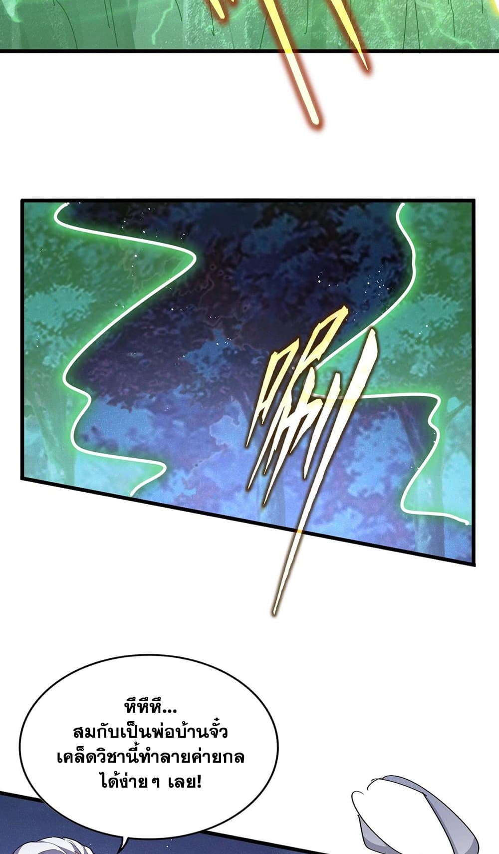 Magic Emperor page 8