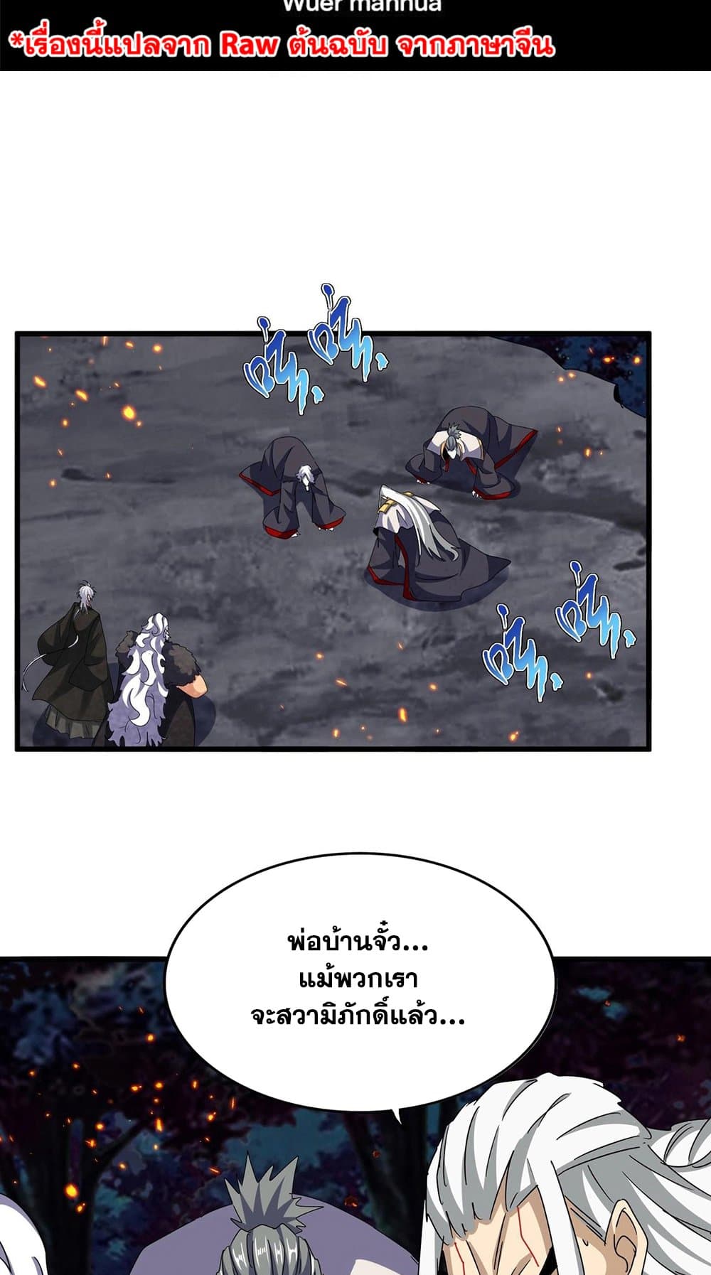 Magic Emperor page 2