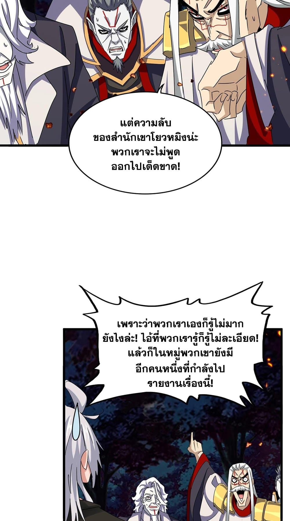 Magic Emperor page 3