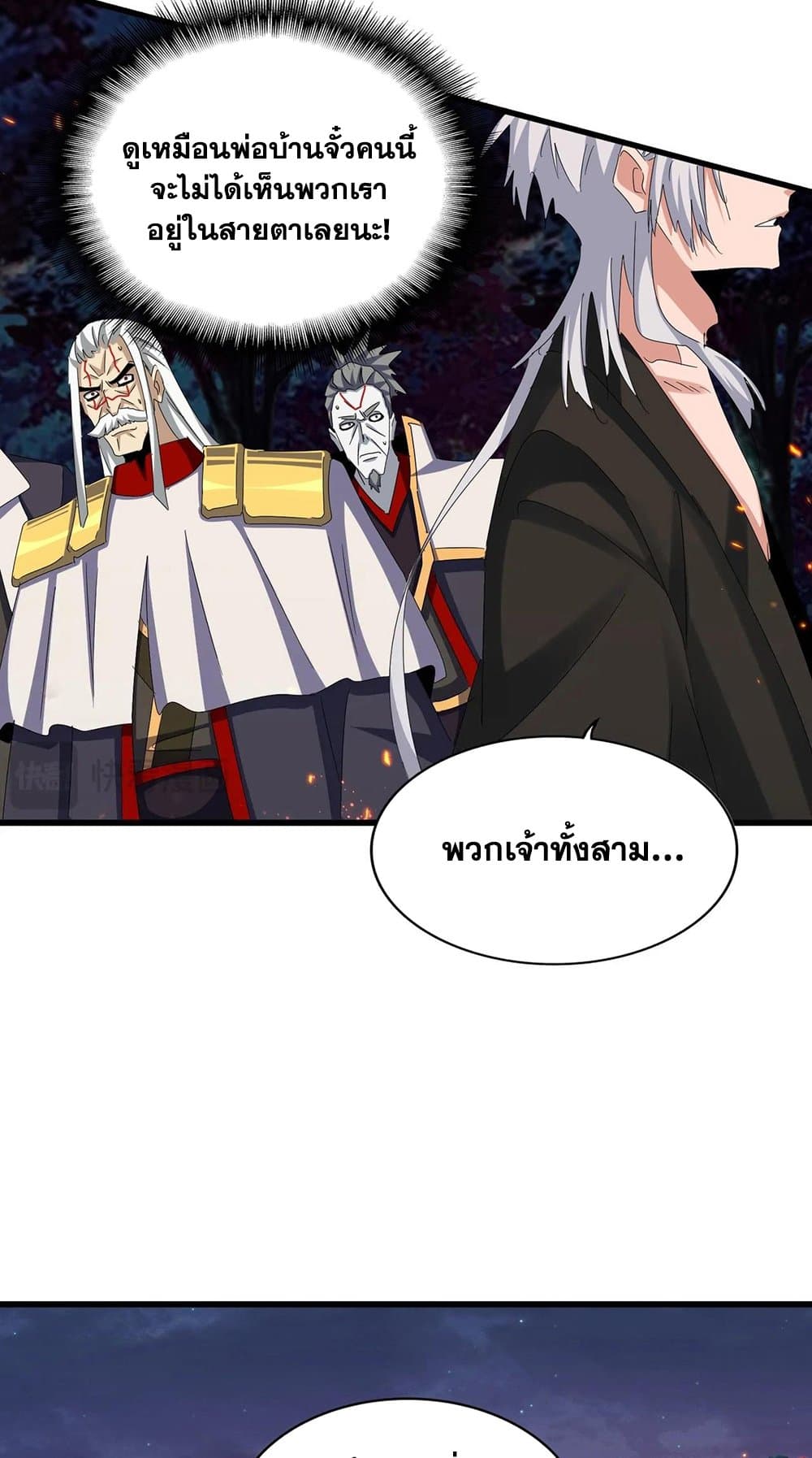 Magic Emperor page 5