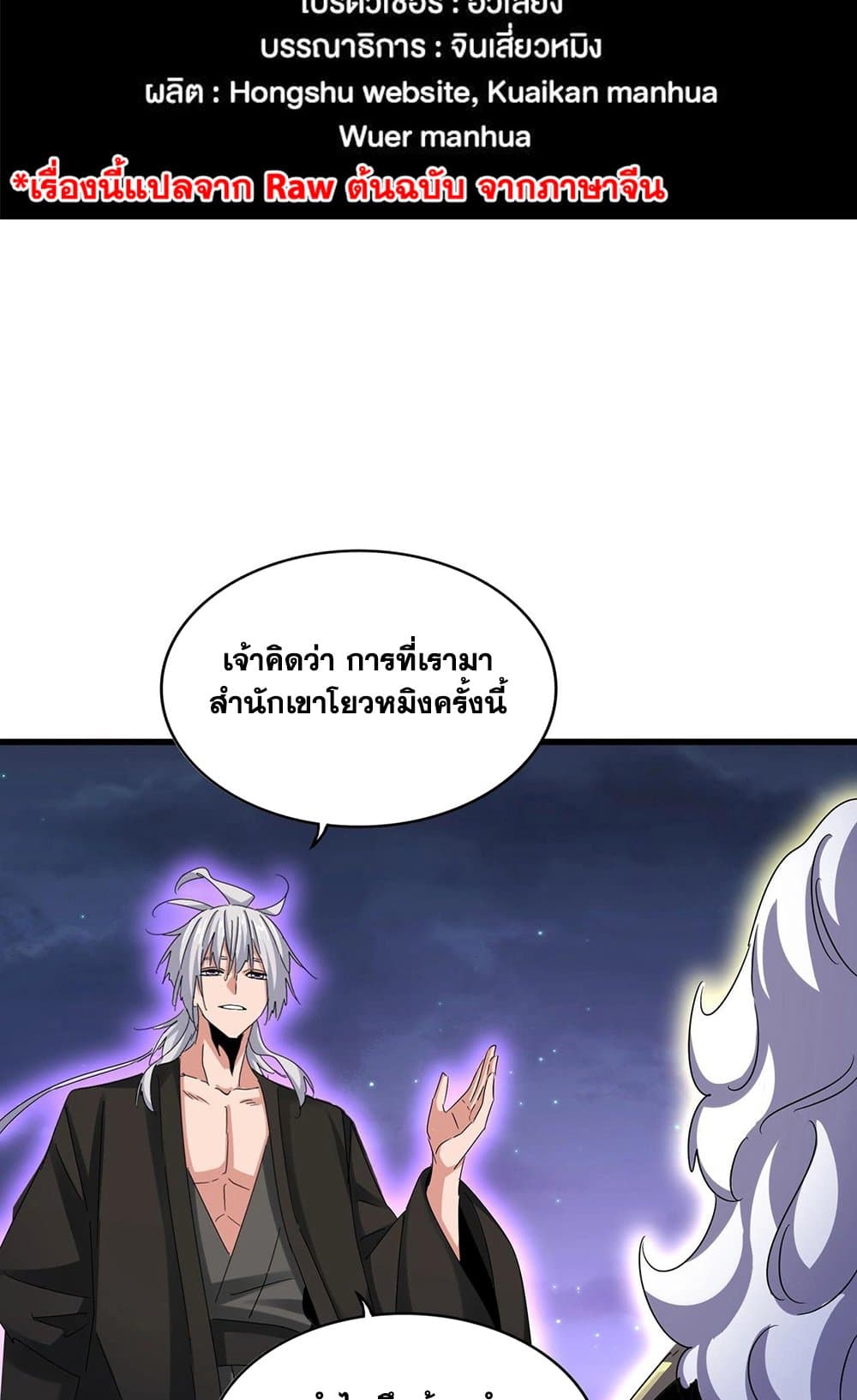 Magic Emperor page 2