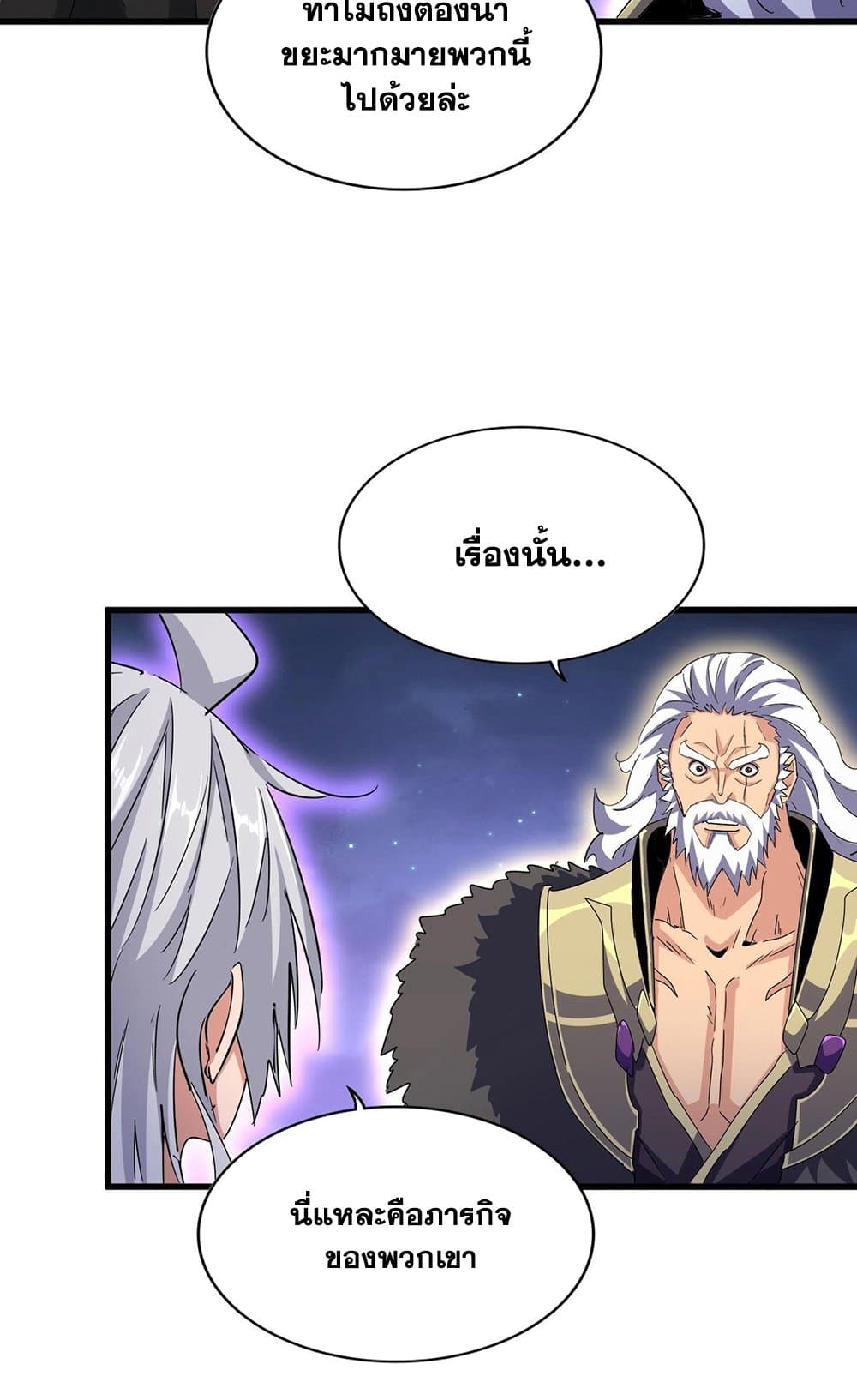 Magic Emperor page 3