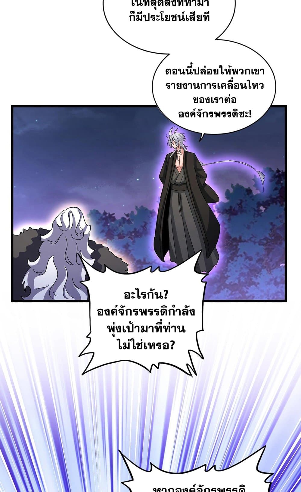 Magic Emperor page 6