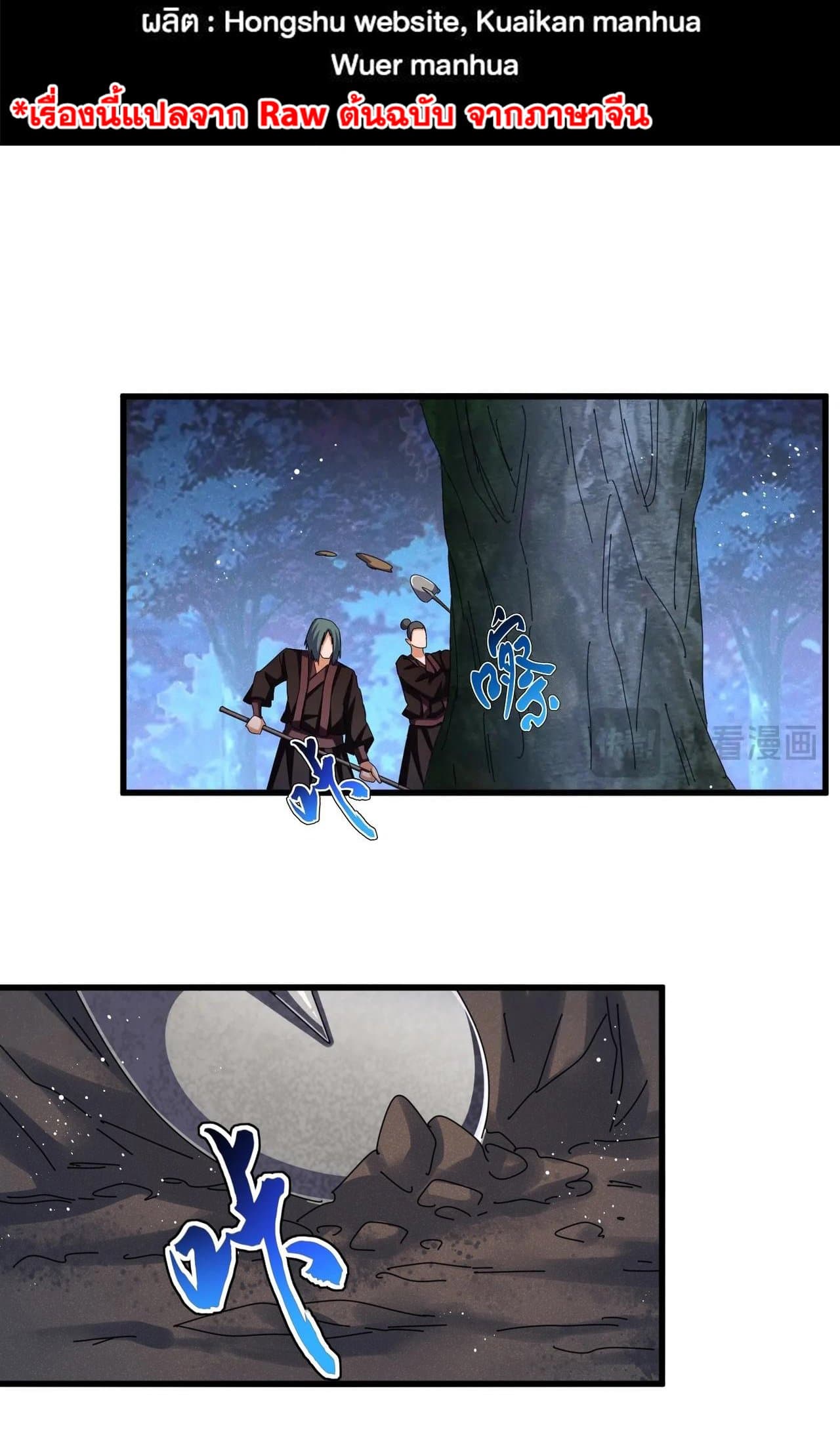 Magic Emperor page 2