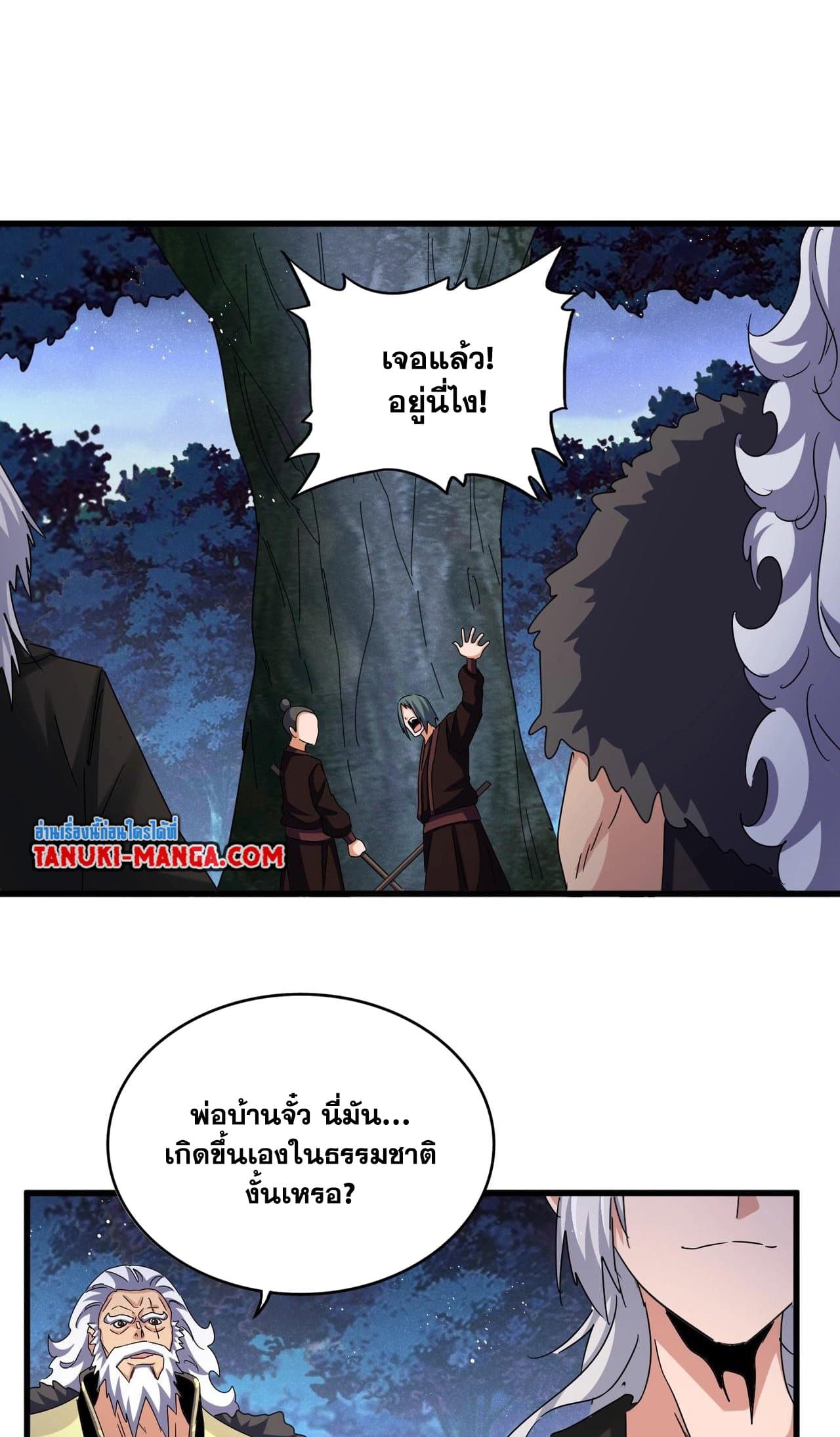 Magic Emperor page 3