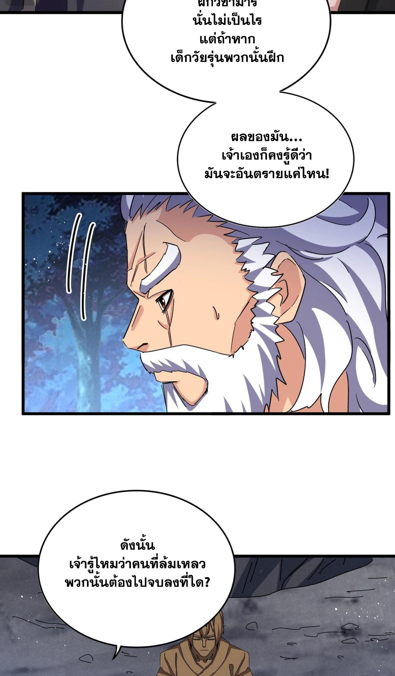 Magic Emperor page 7