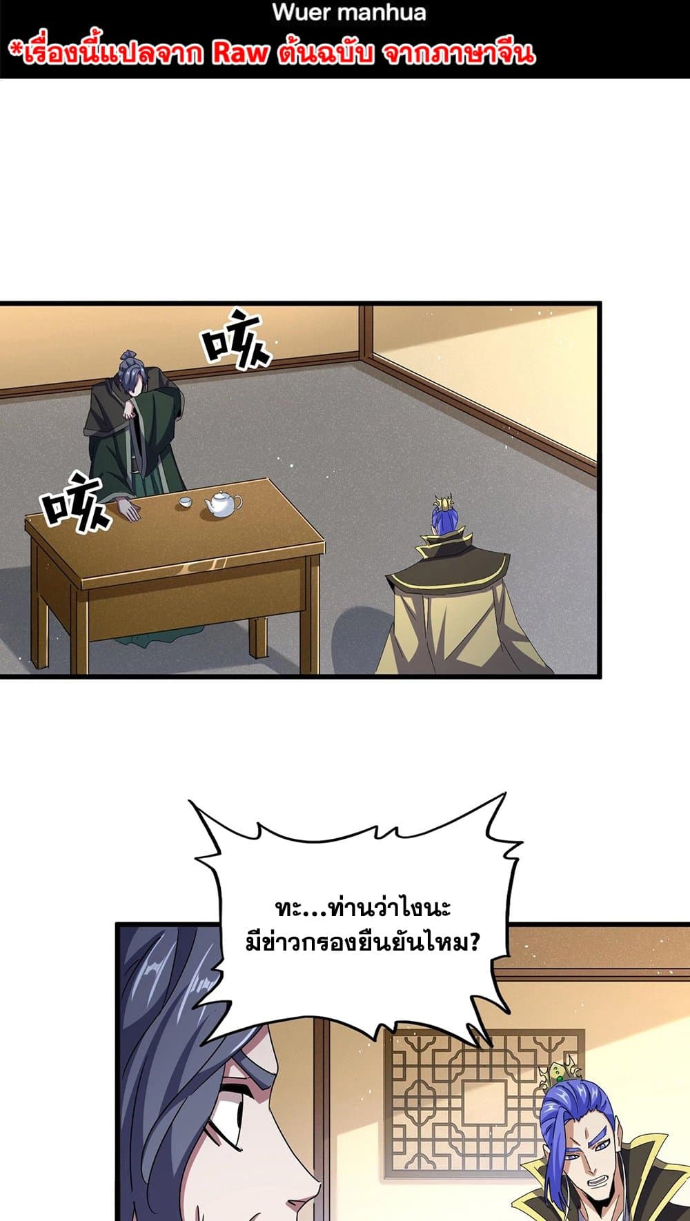 Magic Emperor page 2