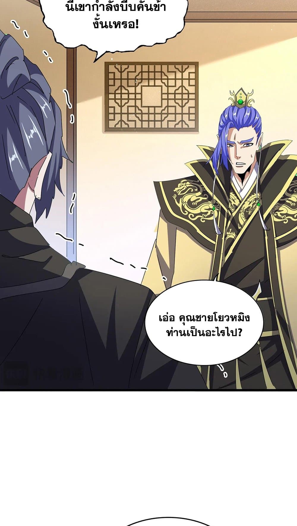 Magic Emperor page 5