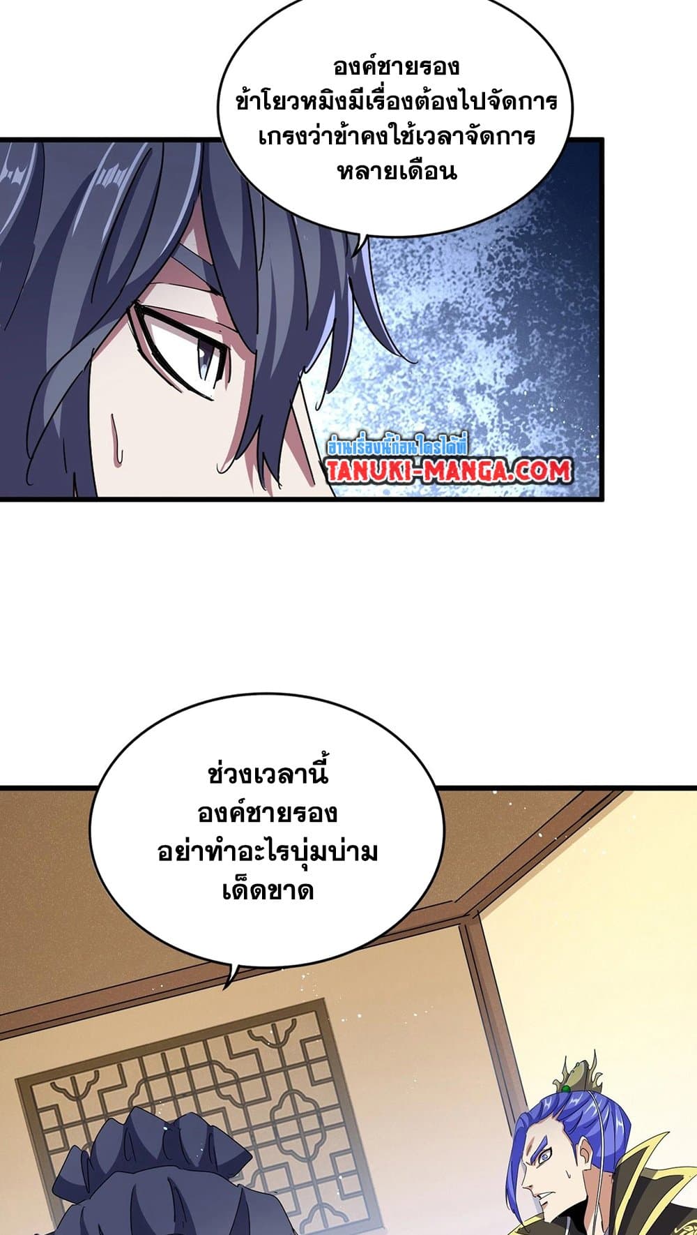 Magic Emperor page 6