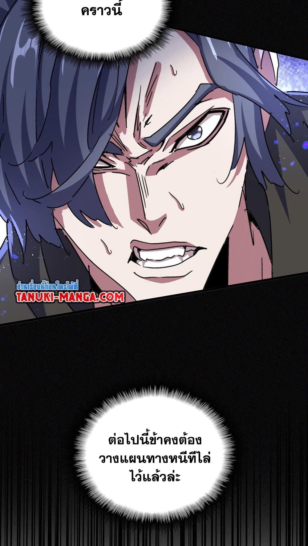 Magic Emperor page 8