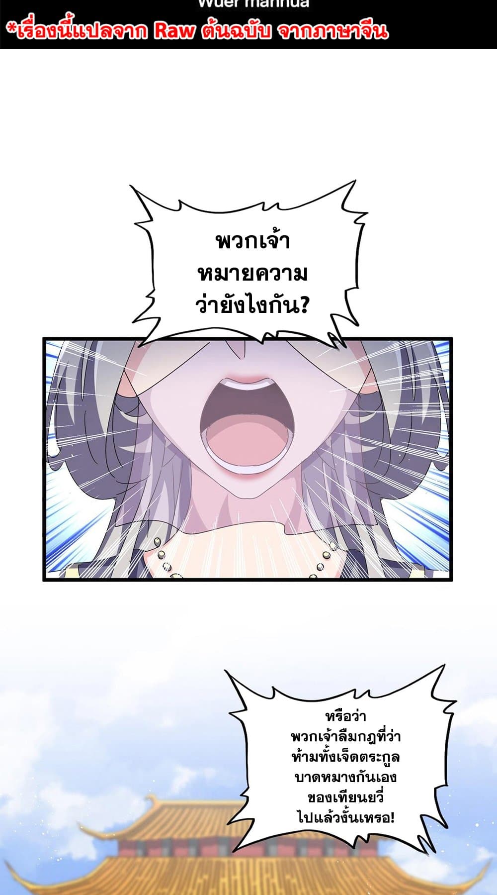 Magic Emperor page 2