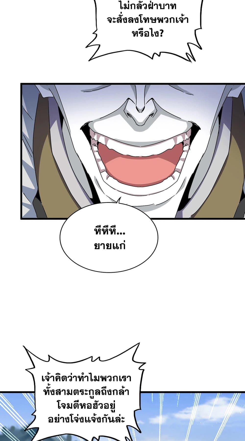 Magic Emperor page 4