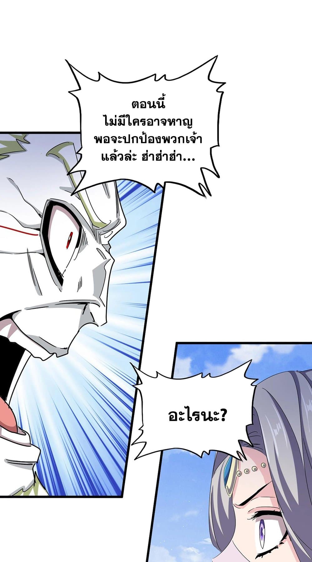 Magic Emperor page 6