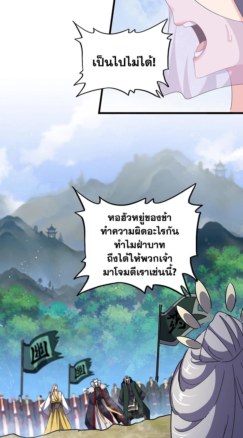 Magic Emperor page 7